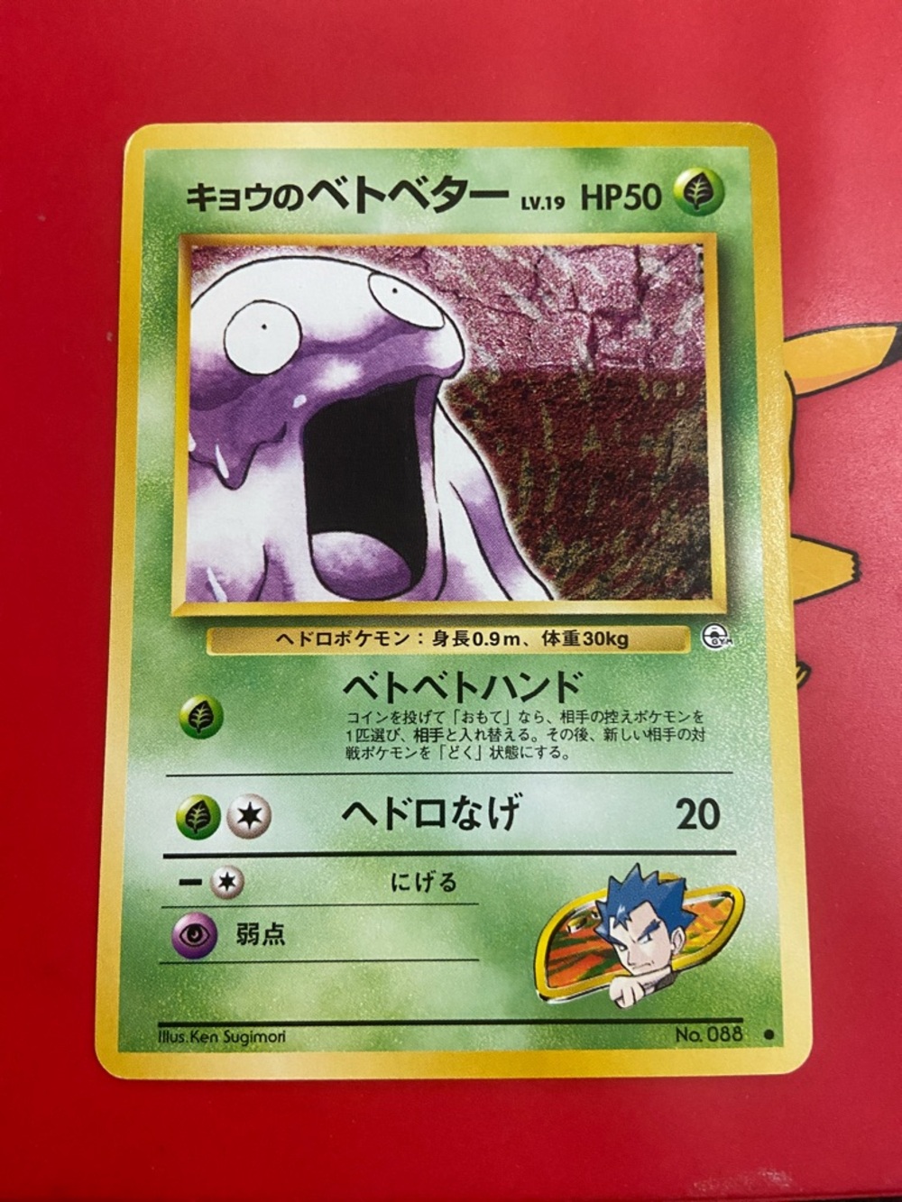 Koga's Grimer No.088 Gym Series Pokemon Card Vintage Nintendo Japanese